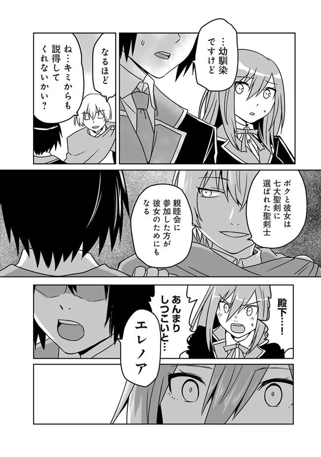 Seiken Ga Saikyou No Sekai De, Shounen Wa Yumi Ni Aisareru - Chapter 4.1 - Page 3