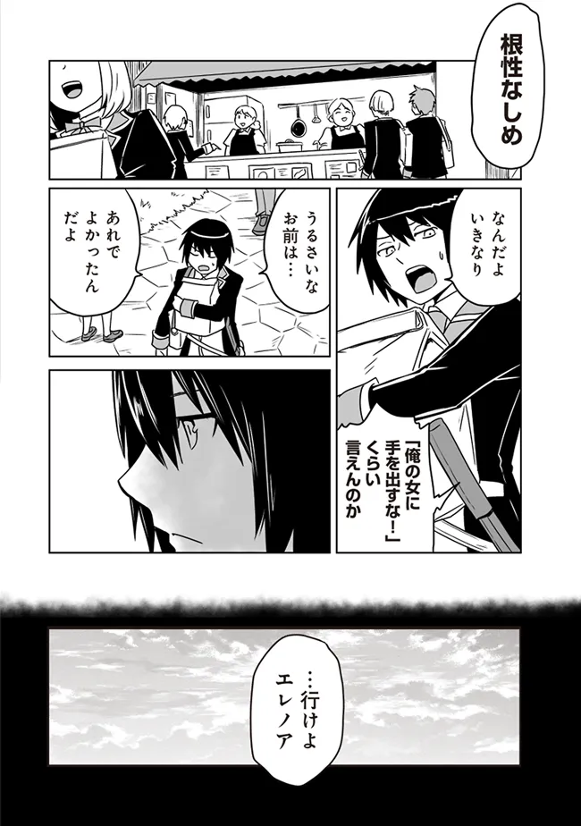 Seiken Ga Saikyou No Sekai De, Shounen Wa Yumi Ni Aisareru - Chapter 4.1 - Page 4