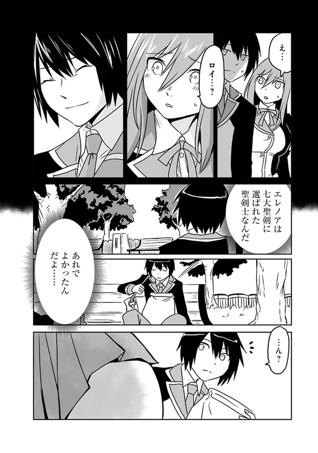 Seiken Ga Saikyou No Sekai De, Shounen Wa Yumi Ni Aisareru - Chapter 4.1 - Page 5