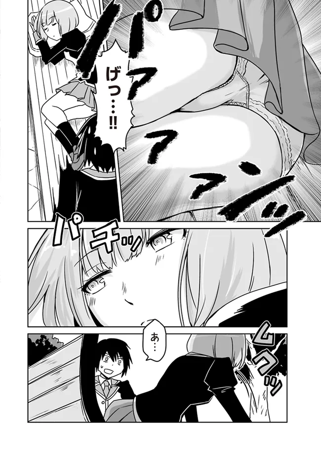 Seiken Ga Saikyou No Sekai De, Shounen Wa Yumi Ni Aisareru - Chapter 4.1 - Page 6