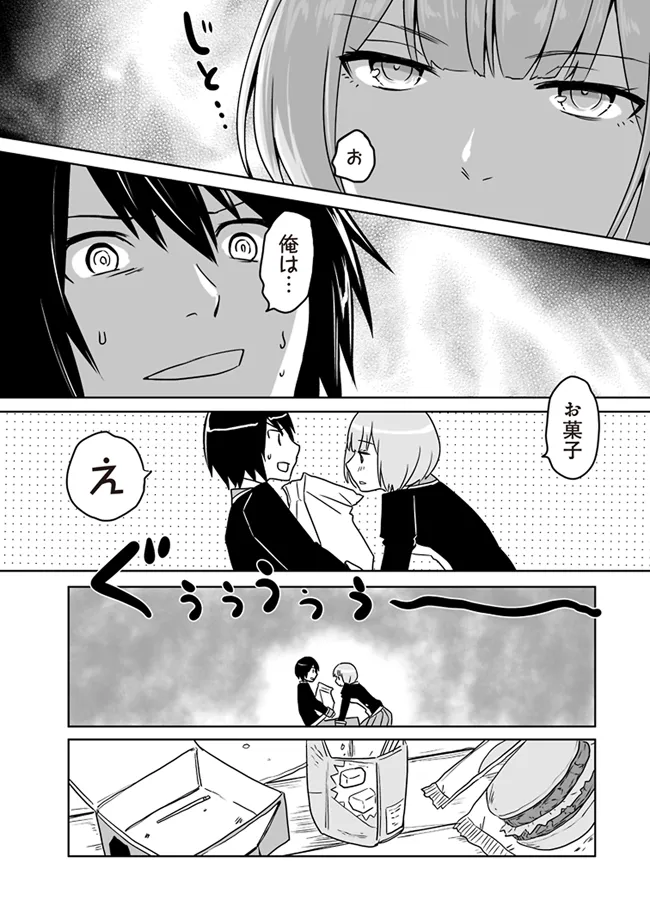 Seiken Ga Saikyou No Sekai De, Shounen Wa Yumi Ni Aisareru - Chapter 4.1 - Page 7