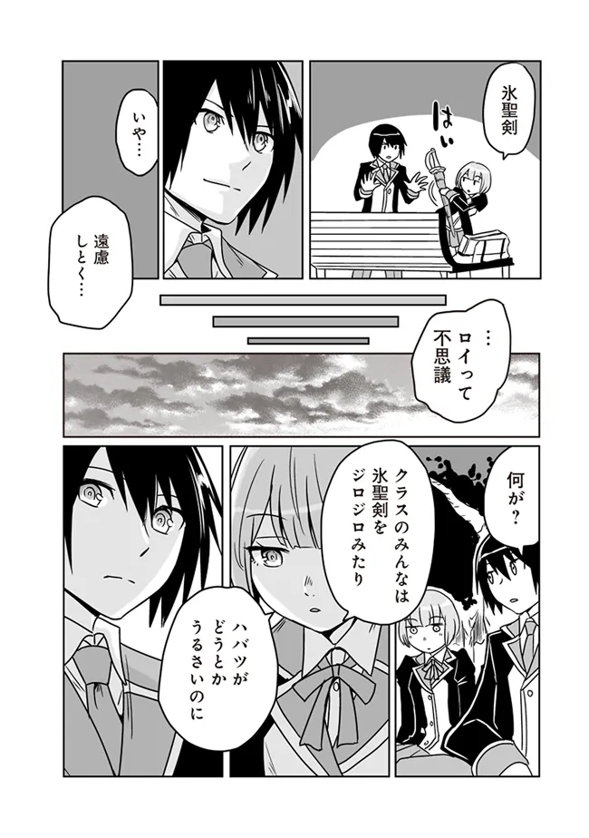 Seiken Ga Saikyou No Sekai De, Shounen Wa Yumi Ni Aisareru - Chapter 4.2 - Page 3