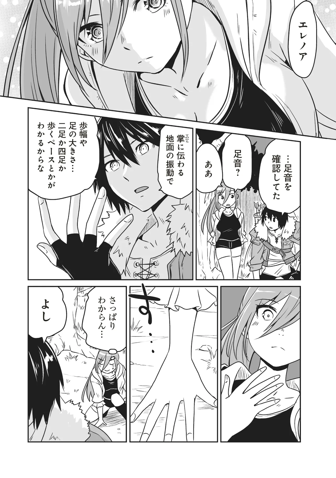 Seiken Ga Saikyou No Sekai De, Shounen Wa Yumi Ni Aisareru - Chapter 5.1 - Page 2
