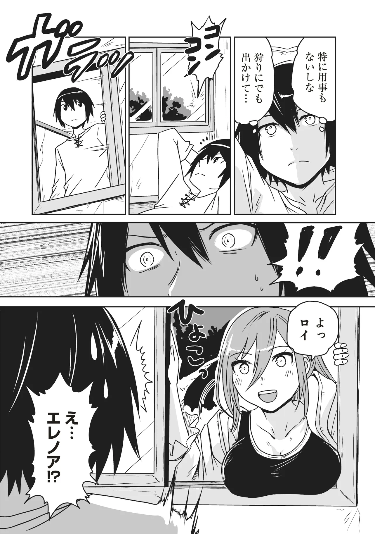 Seiken Ga Saikyou No Sekai De, Shounen Wa Yumi Ni Aisareru - Chapter 5.1 - Page 4