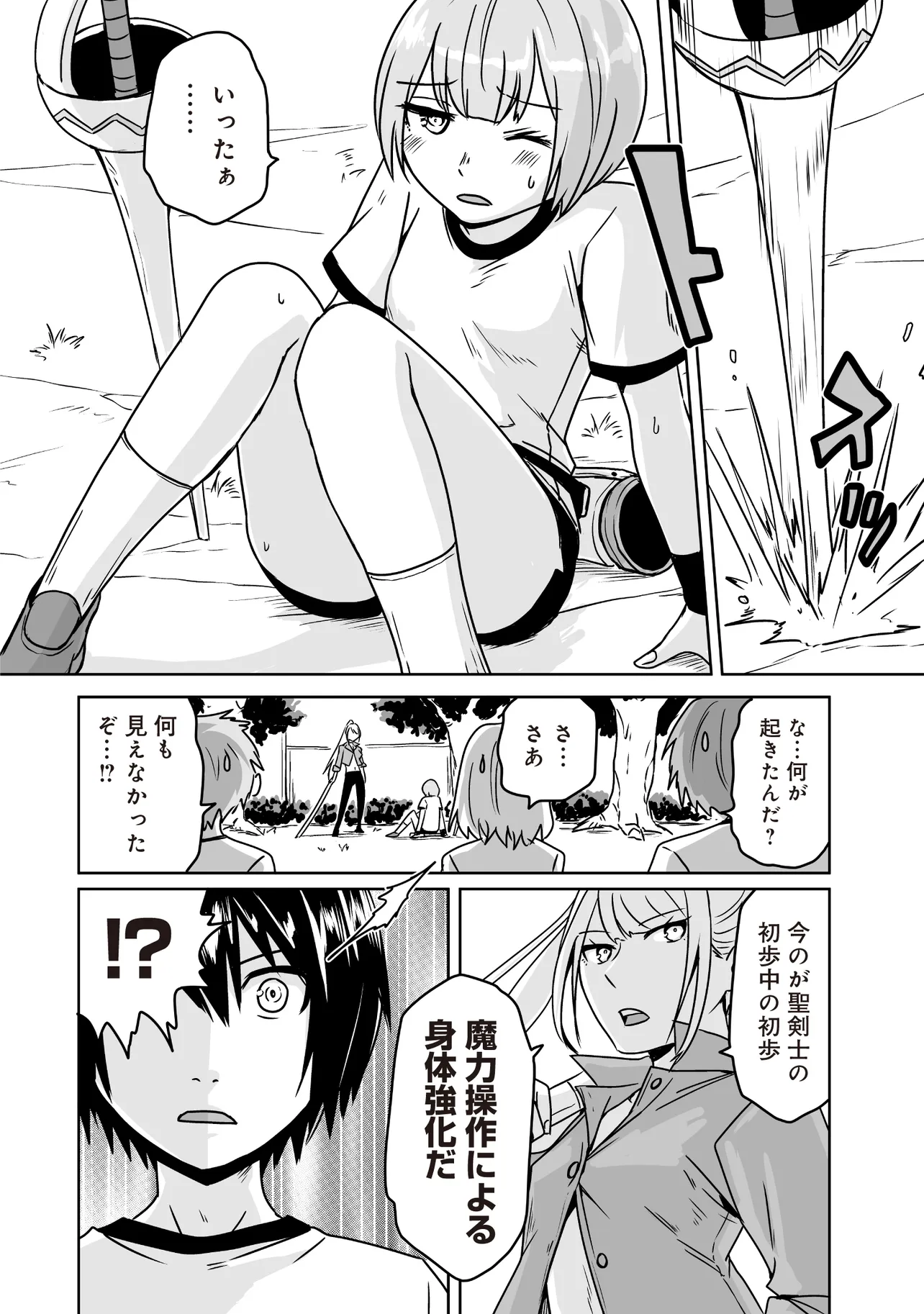 Seiken Ga Saikyou No Sekai De, Shounen Wa Yumi Ni Aisareru - Chapter 6.1 - Page 8