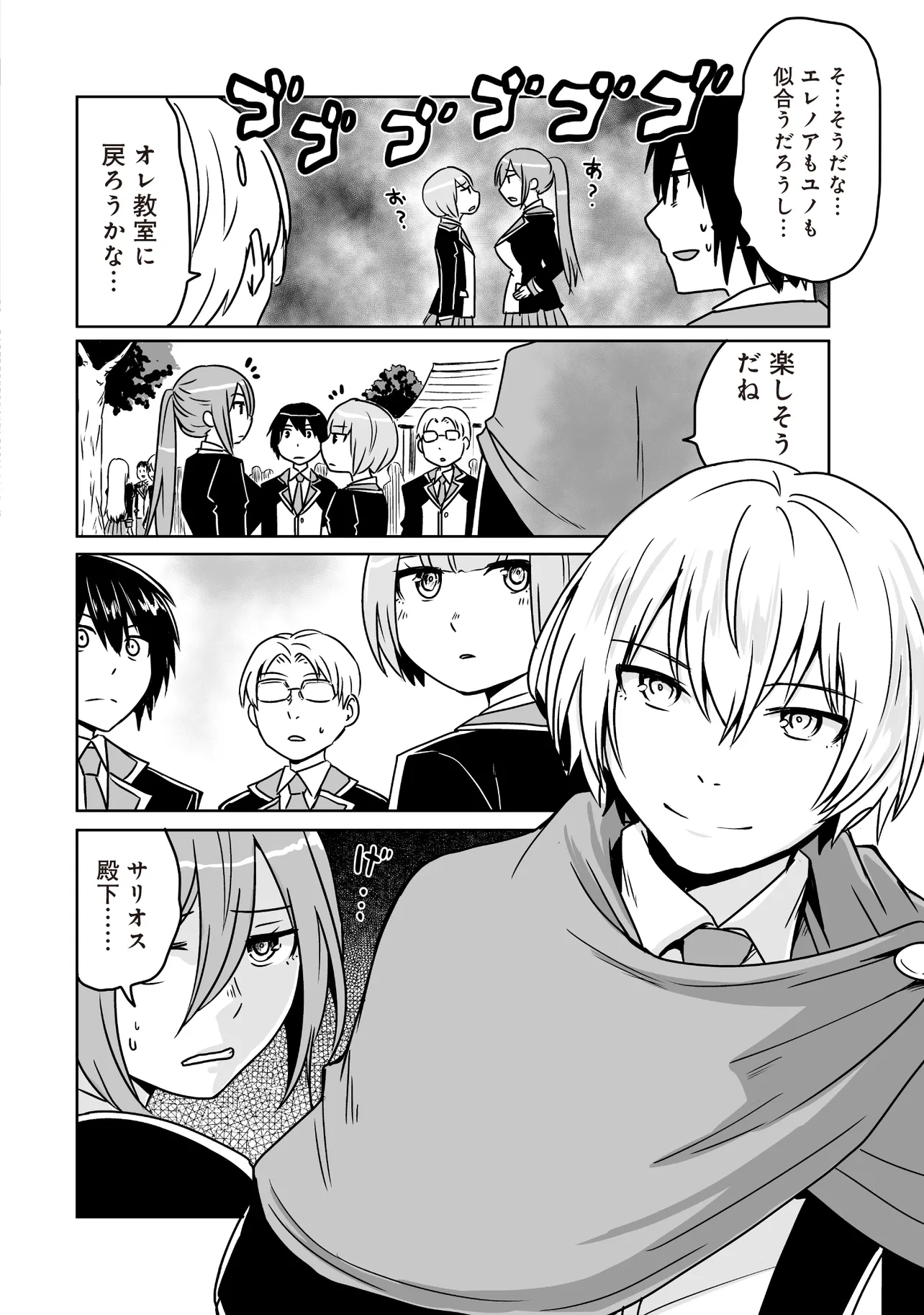 Seiken Ga Saikyou No Sekai De, Shounen Wa Yumi Ni Aisareru - Chapter 6.2 - Page 8