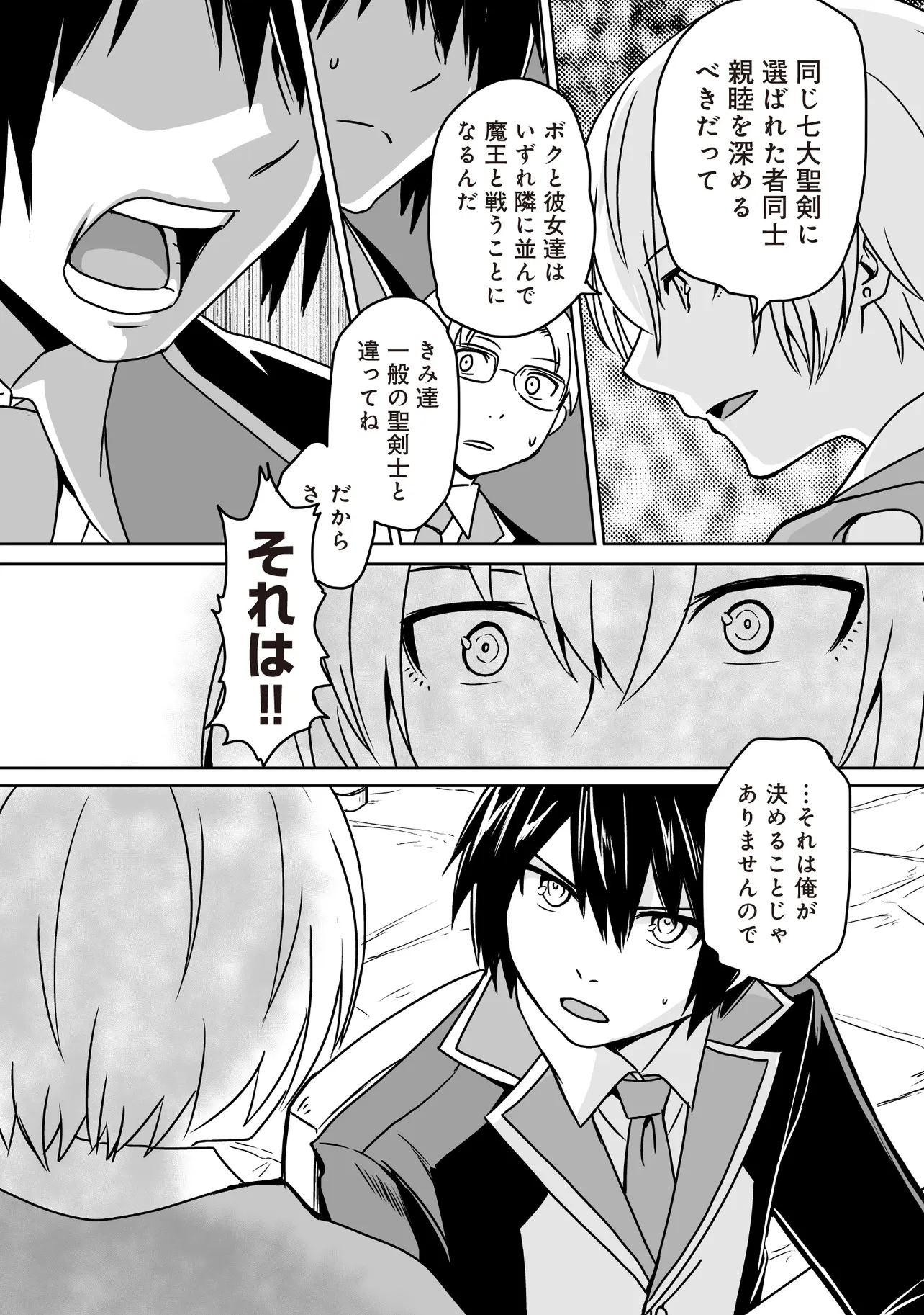 Seiken Ga Saikyou No Sekai De, Shounen Wa Yumi Ni Aisareru - Chapter 6.3 - Page 2