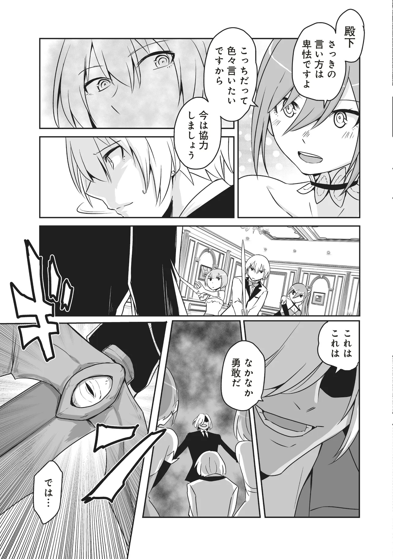 Seiken Ga Saikyou No Sekai De, Shounen Wa Yumi Ni Aisareru - Chapter 8.1 - Page 5