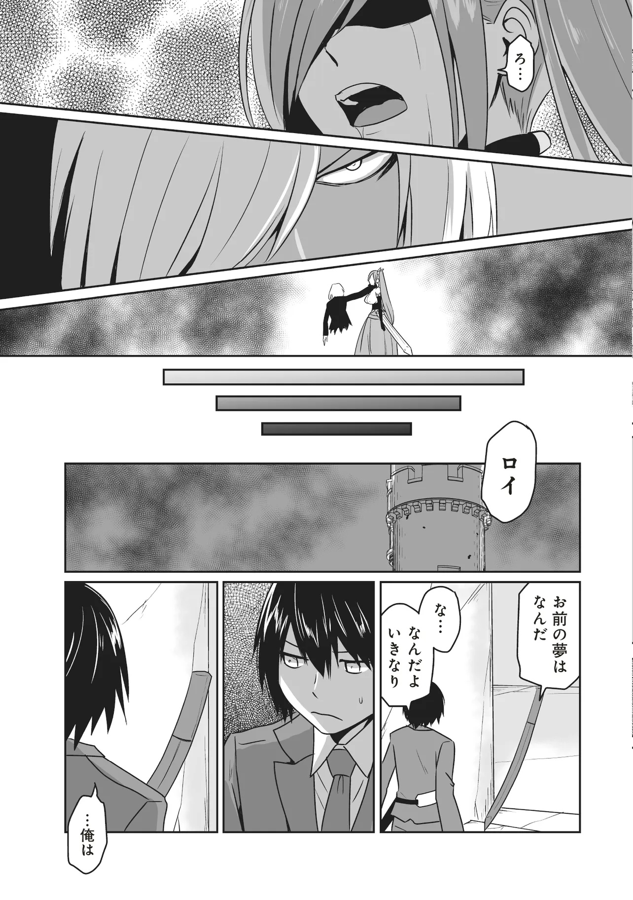 Seiken Ga Saikyou No Sekai De, Shounen Wa Yumi Ni Aisareru - Chapter 8.3 - Page 4