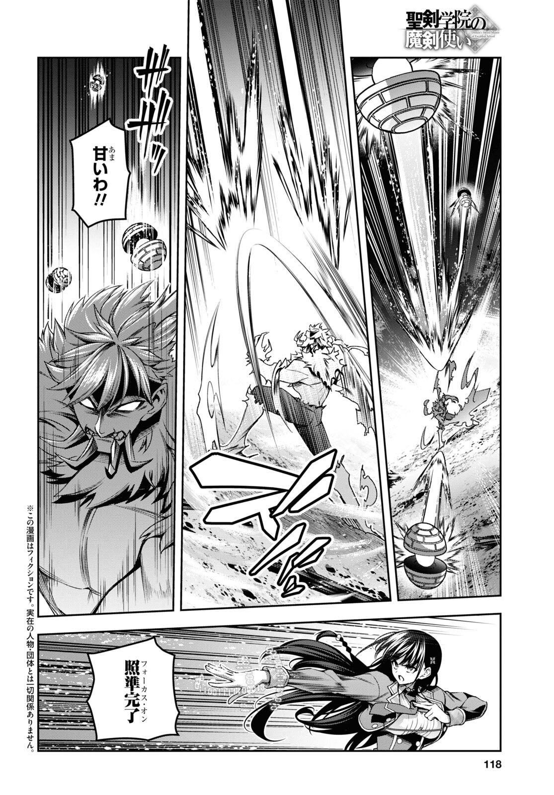 Seiken Gakuin no Maken Tsukai - Chapter 47 - Page 2
