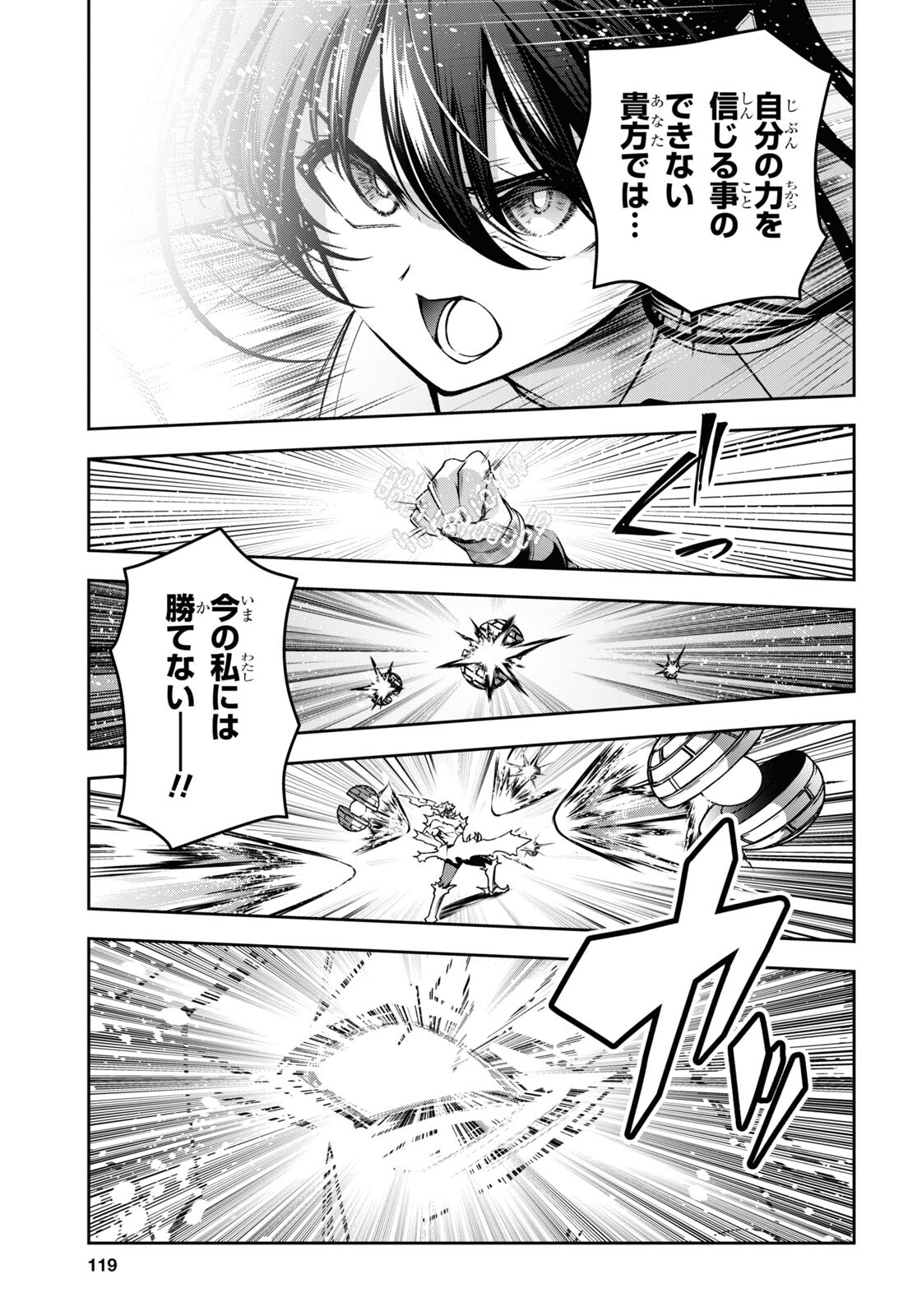 Seiken Gakuin no Maken Tsukai - Chapter 47 - Page 3