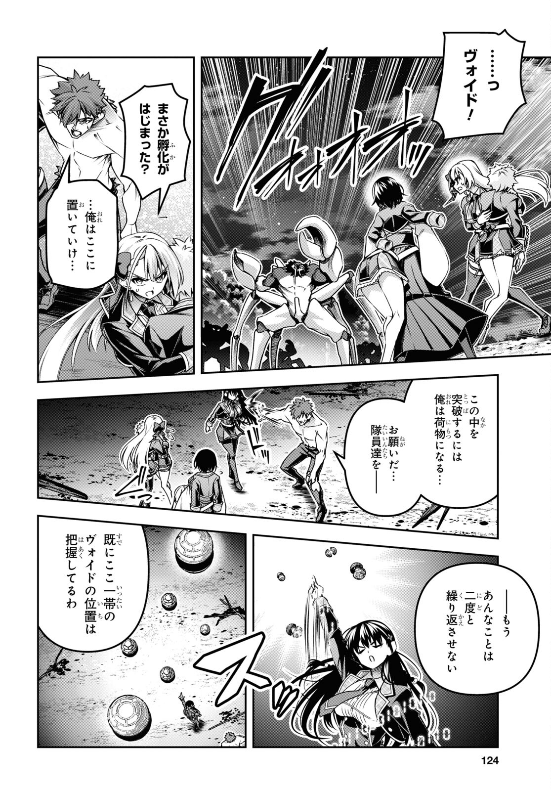 Seiken Gakuin no Maken Tsukai - Chapter 47 - Page 8