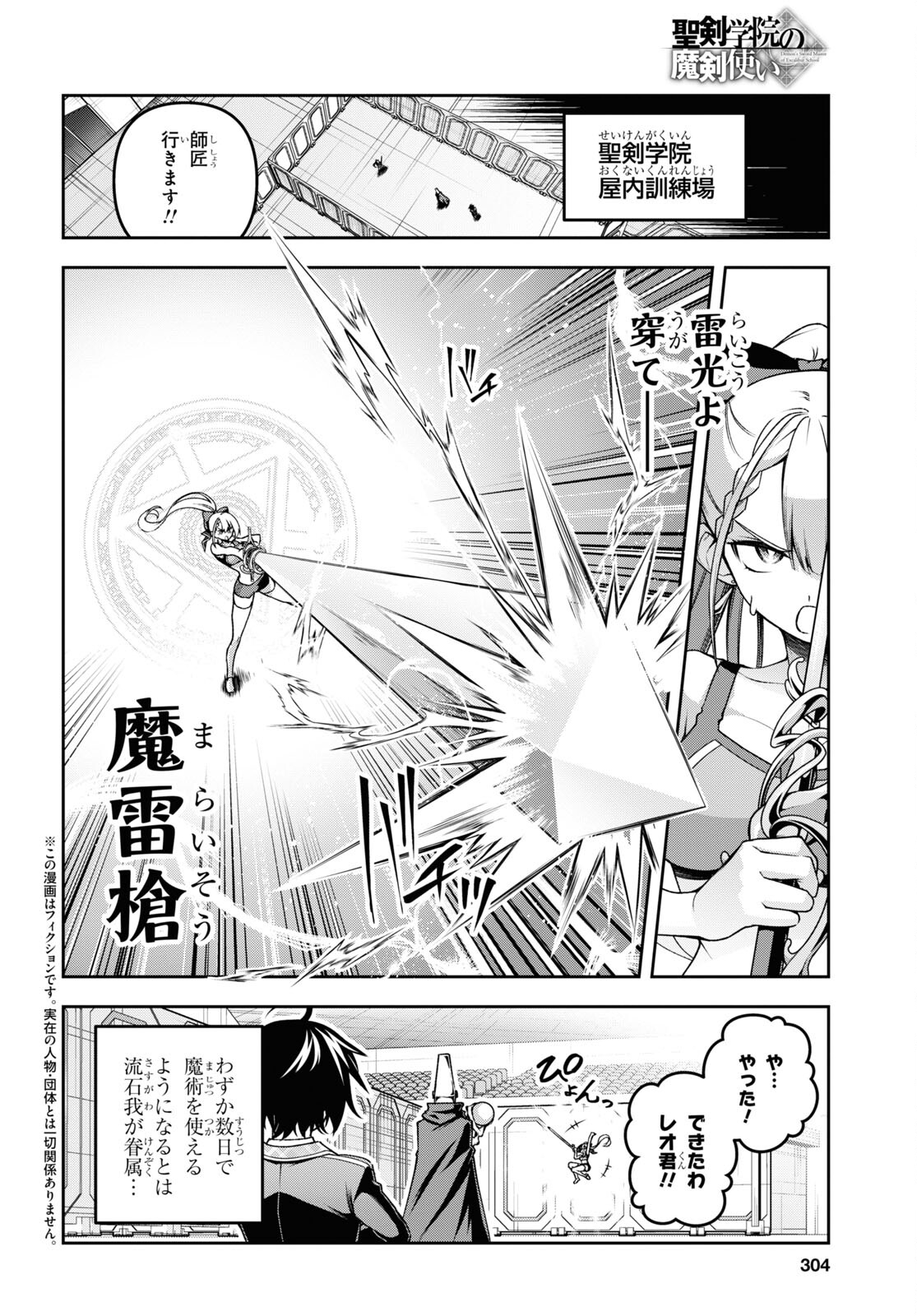 Seiken Gakuin no Maken Tsukai - Chapter 49 - Page 2