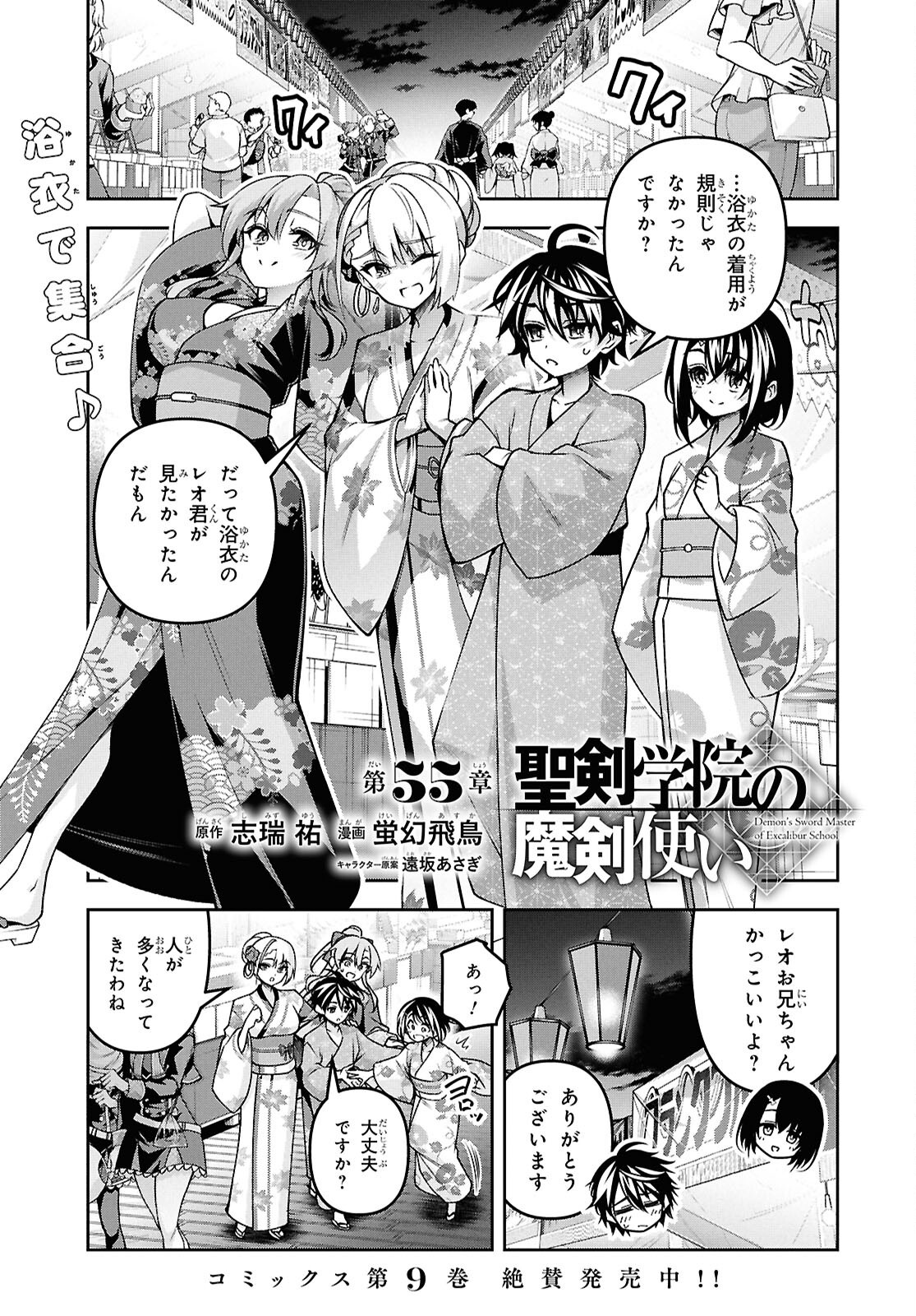 Seiken Gakuin no Maken Tsukai - Chapter 55 - Page 1