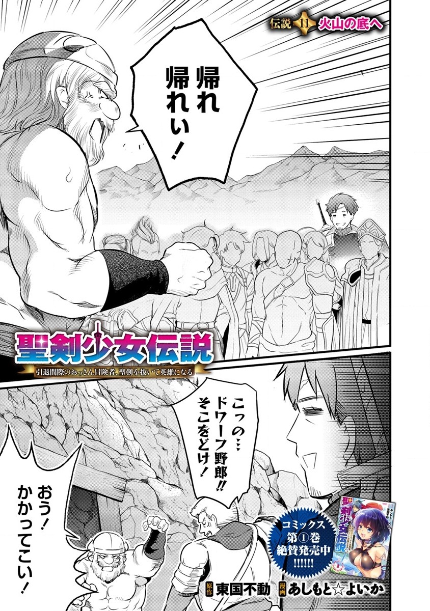 Seiken Shoujo Densetsu Intai Magiwa No Ossan Boukensha, Seiken Wo Nuite Eiyuu Ni Naru - Chapter 11 - Page 1