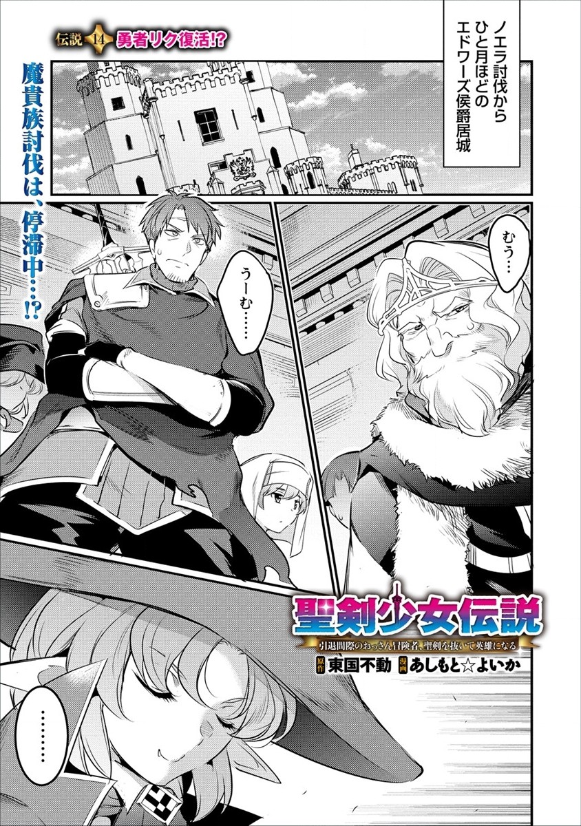 Seiken Shoujo Densetsu Intai Magiwa No Ossan Boukensha, Seiken Wo Nuite Eiyuu Ni Naru - Chapter 14 - Page 1