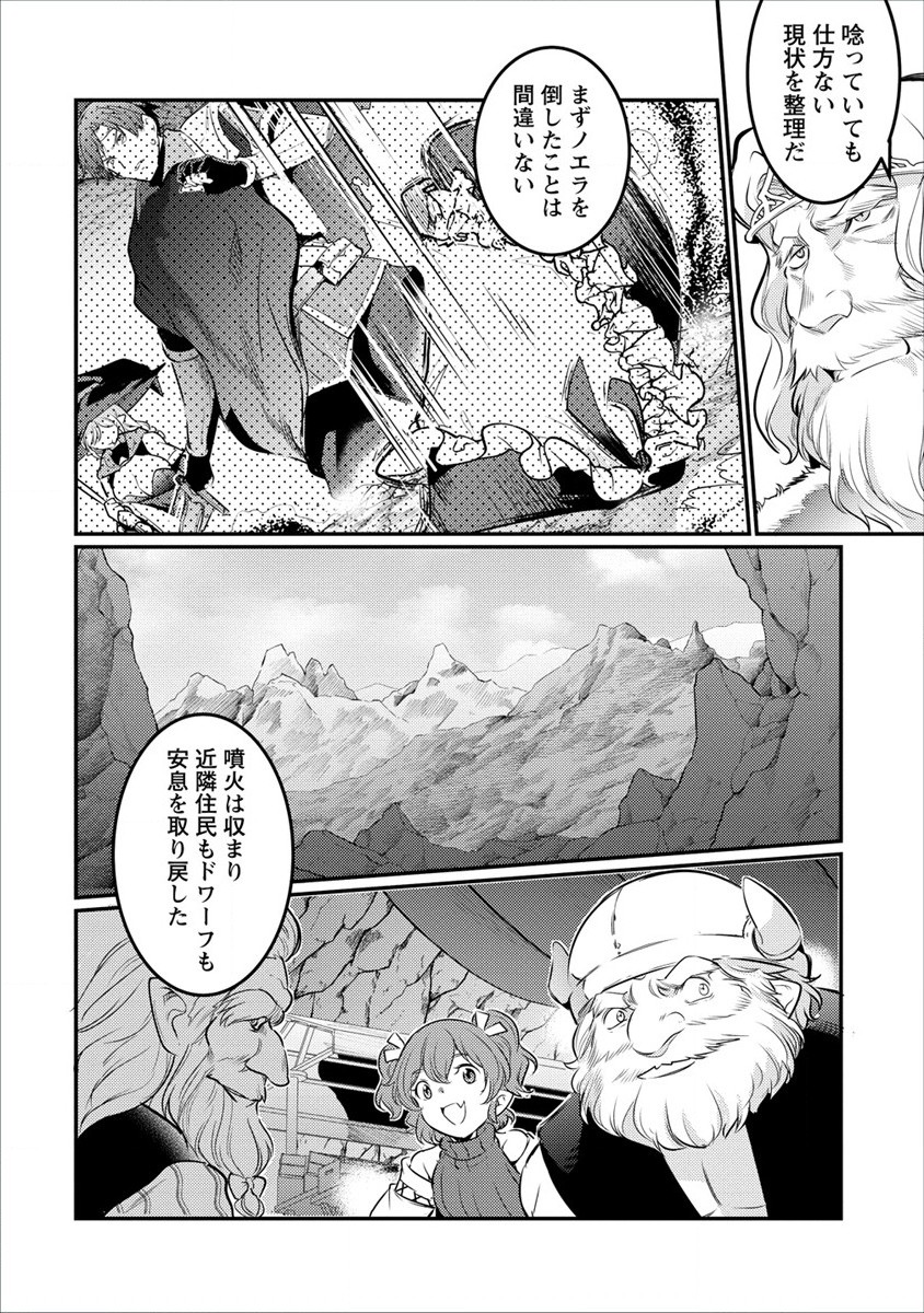 Seiken Shoujo Densetsu Intai Magiwa No Ossan Boukensha, Seiken Wo Nuite Eiyuu Ni Naru - Chapter 14 - Page 2