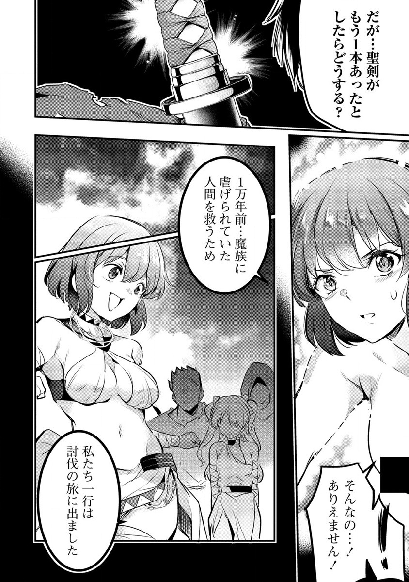 Seiken Shoujo Densetsu Intai Magiwa No Ossan Boukensha, Seiken Wo Nuite Eiyuu Ni Naru - Chapter 15 - Page 6