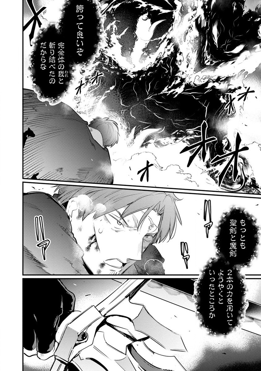 Seiken Shoujo Densetsu Intai Magiwa No Ossan Boukensha, Seiken Wo Nuite Eiyuu Ni Naru - Chapter 18.1 - Page 2