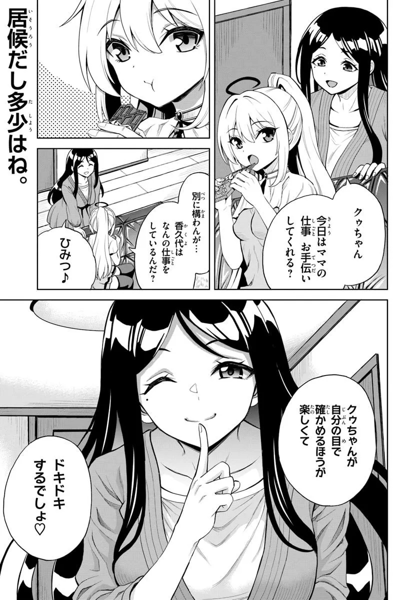 Seiko Tenshi Yarinikuru - Chapter 17 - Page 1