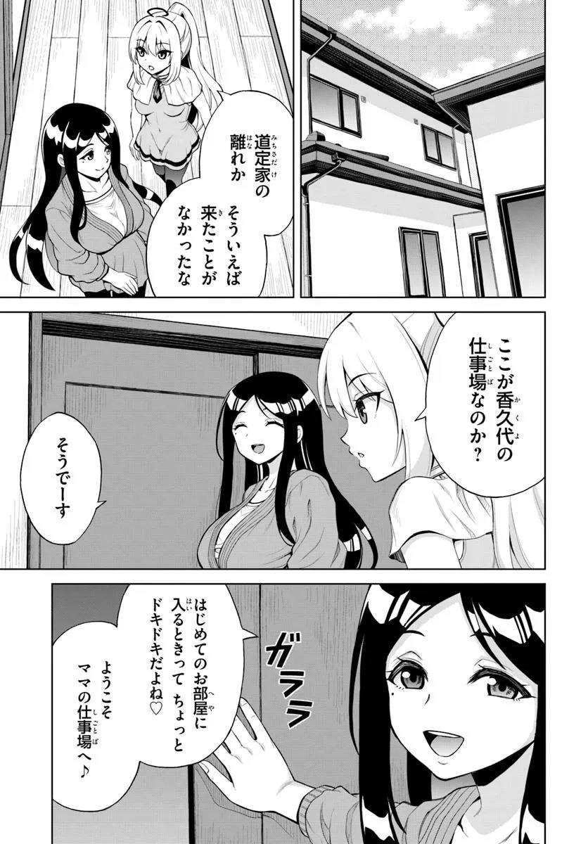 Seiko Tenshi Yarinikuru - Chapter 17 - Page 3