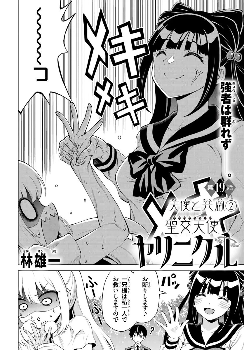 Seiko Tenshi Yarinikuru - Chapter 19 - Page 2