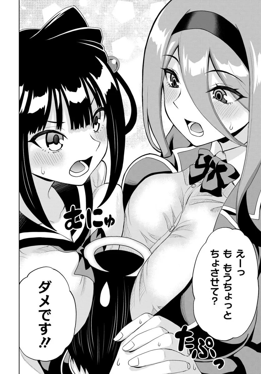 Seiko Tenshi Yarinikuru - Chapter 24 - Page 10