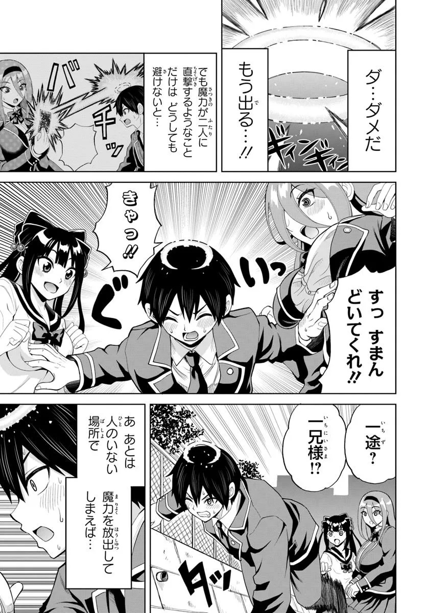 Seiko Tenshi Yarinikuru - Chapter 24 - Page 11