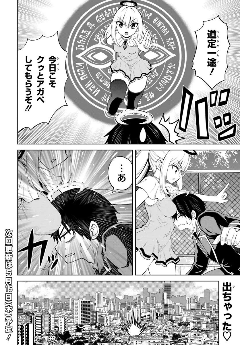 Seiko Tenshi Yarinikuru - Chapter 24 - Page 12