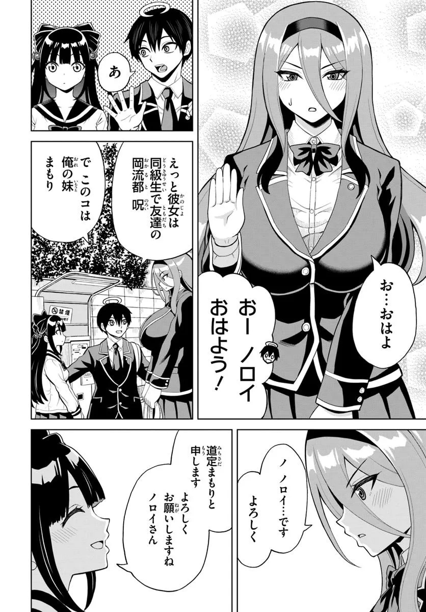 Seiko Tenshi Yarinikuru - Chapter 24 - Page 2