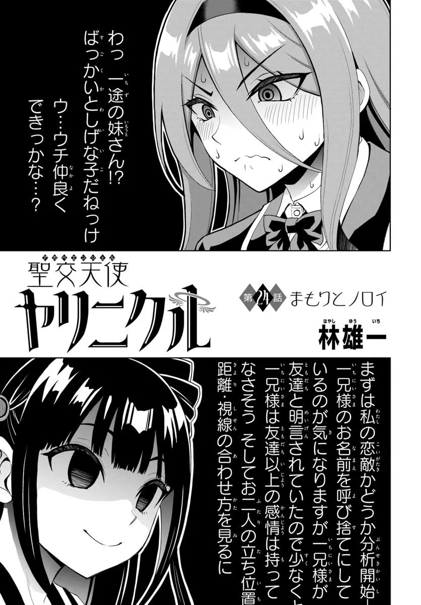 Seiko Tenshi Yarinikuru - Chapter 24 - Page 3
