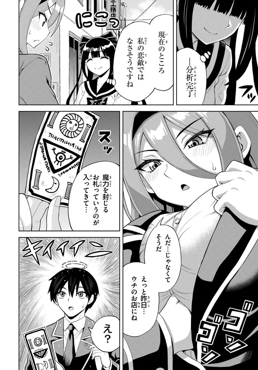 Seiko Tenshi Yarinikuru - Chapter 24 - Page 4