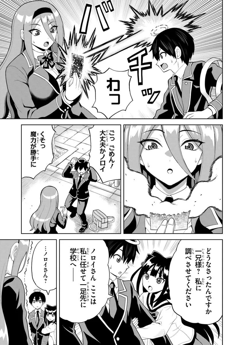 Seiko Tenshi Yarinikuru - Chapter 24 - Page 5