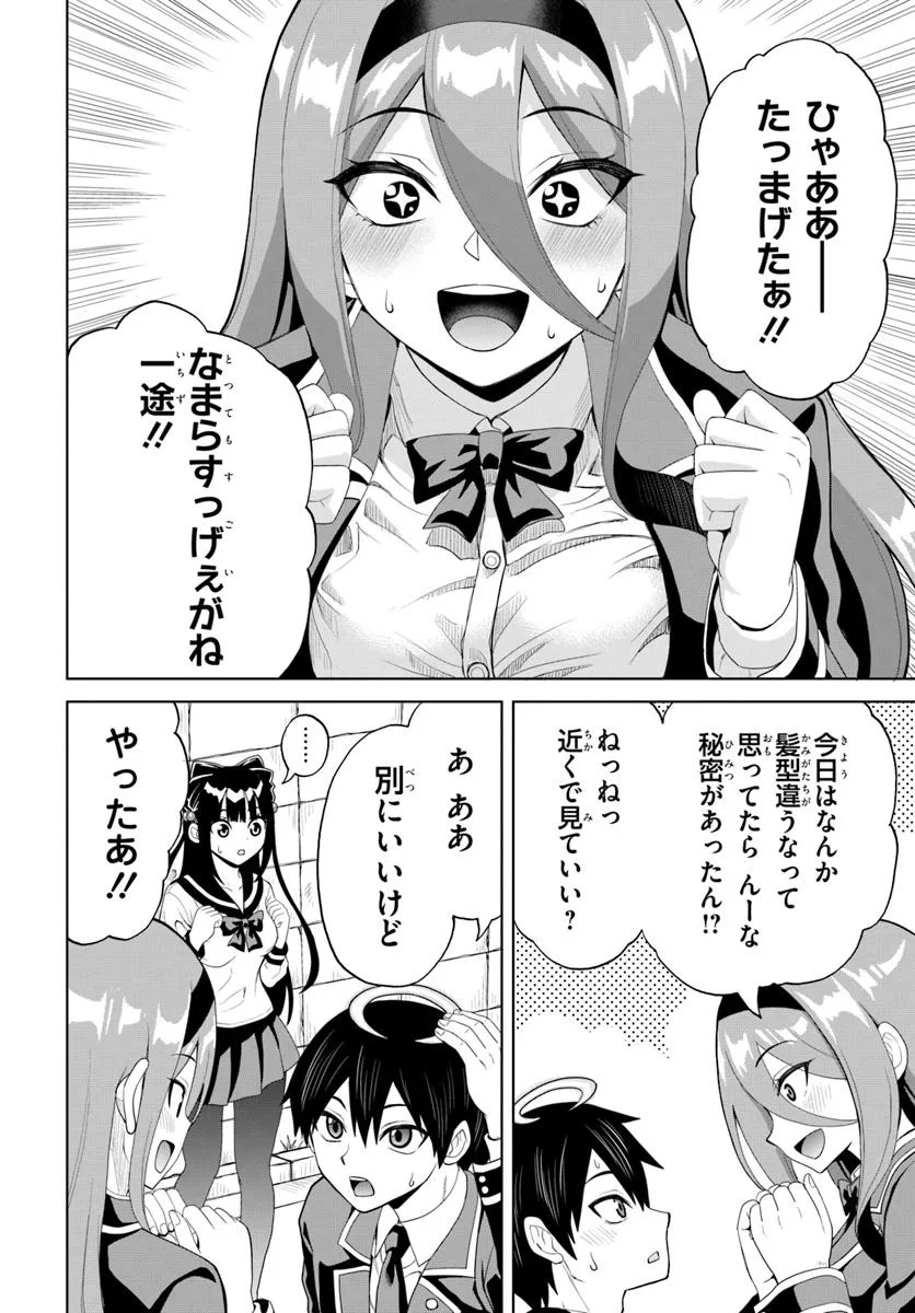 Seiko Tenshi Yarinikuru - Chapter 24 - Page 6