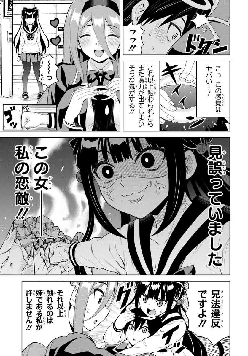 Seiko Tenshi Yarinikuru - Chapter 24 - Page 9
