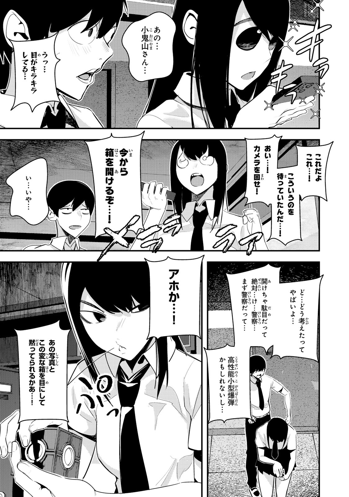 Seima Toubatsu Deneidan - Chapter 1 - Page 10