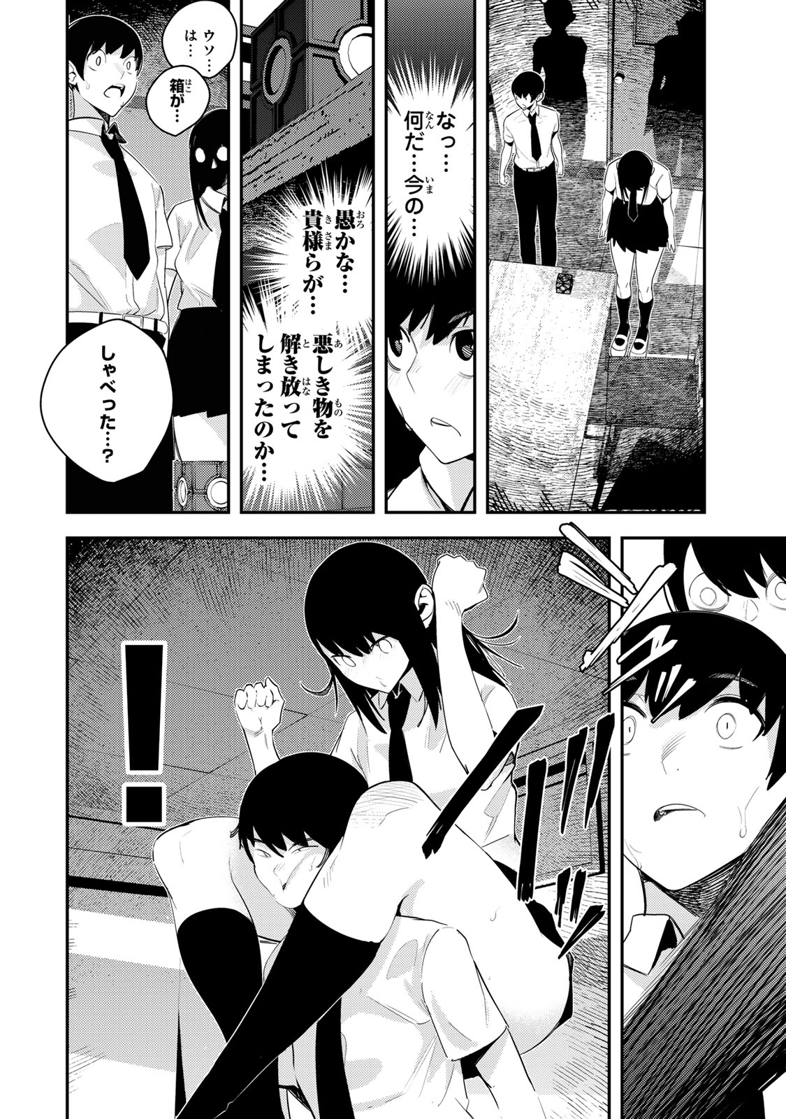 Seima Toubatsu Deneidan - Chapter 1 - Page 13