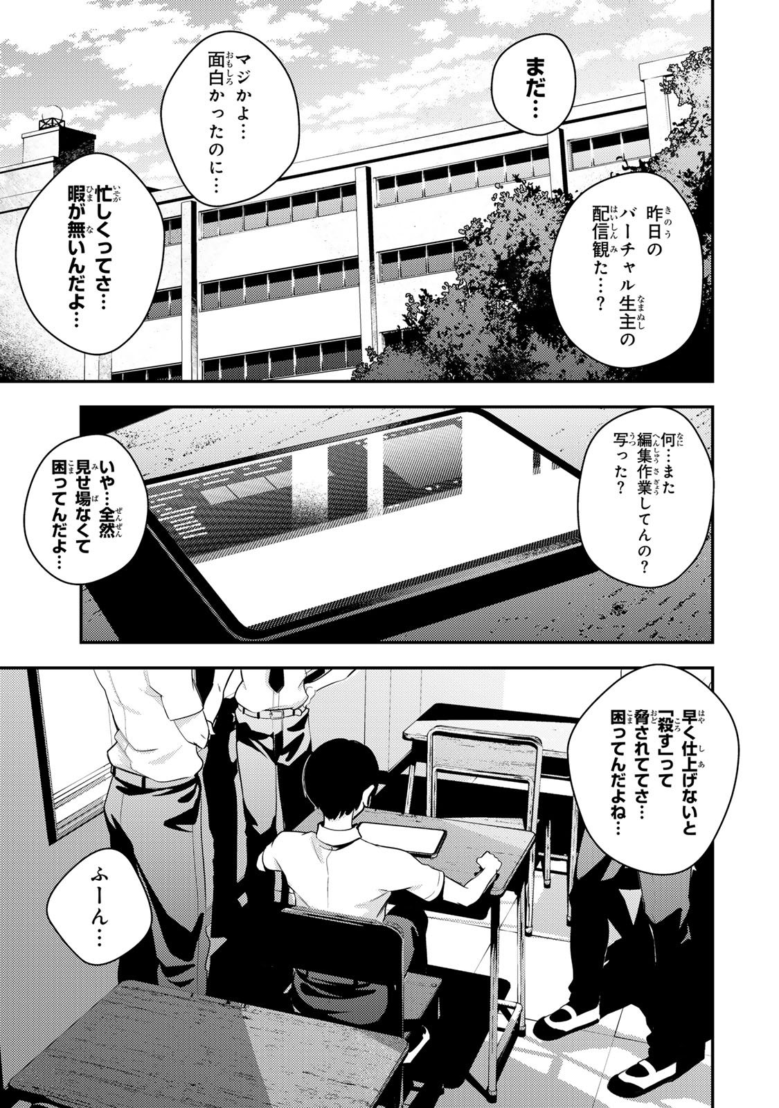 Seima Toubatsu Deneidan - Chapter 1 - Page 2