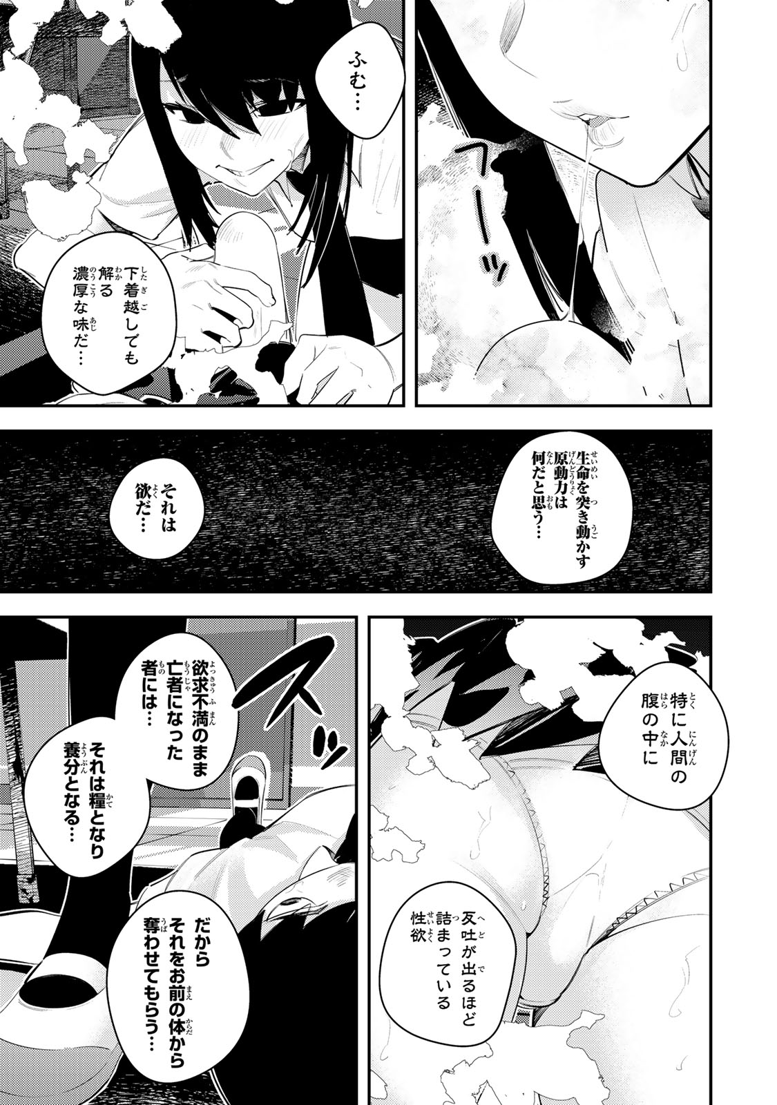 Seima Toubatsu Deneidan - Chapter 1 - Page 20