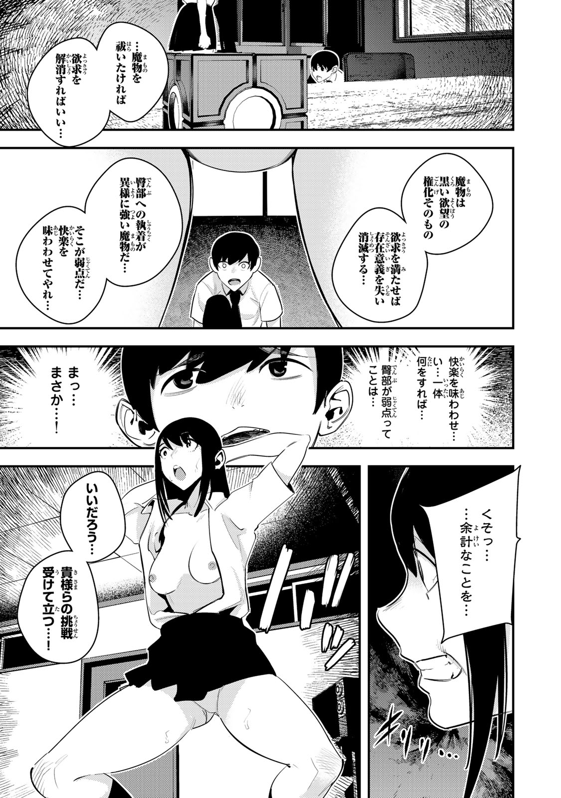 Seima Toubatsu Deneidan - Chapter 1 - Page 24