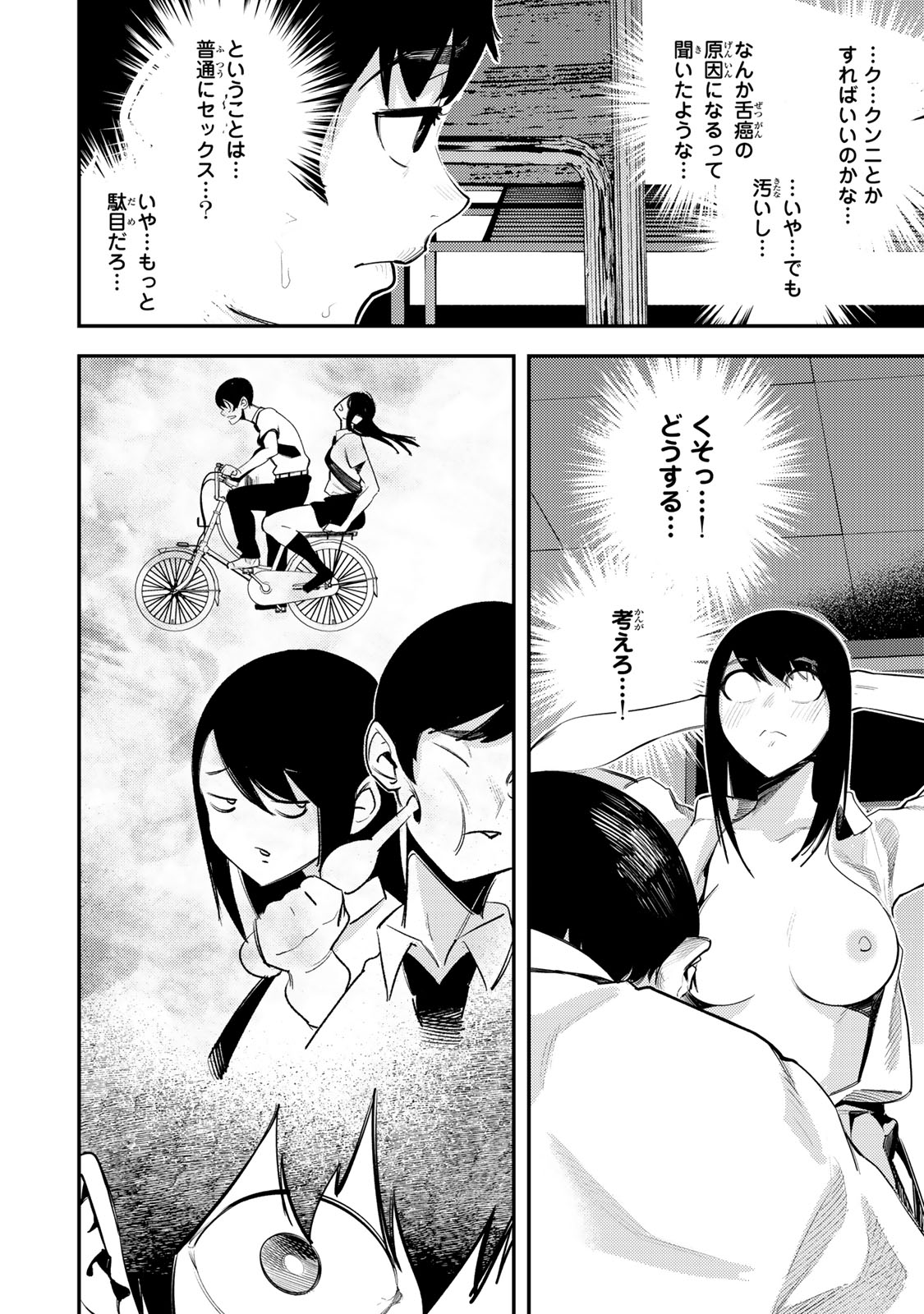 Seima Toubatsu Deneidan - Chapter 1 - Page 25