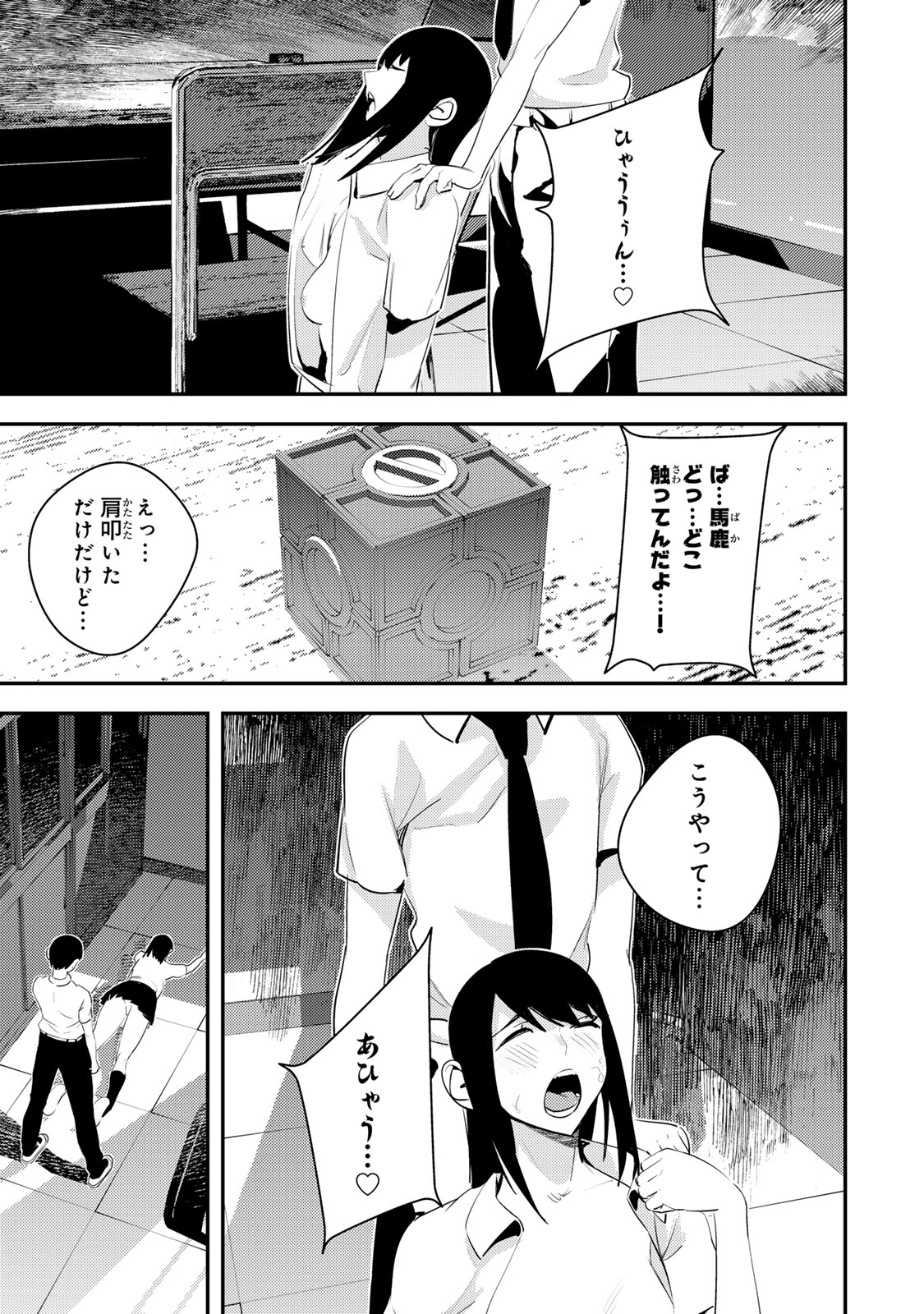 Seima Toubatsu Deneidan - Chapter 1 - Page 32