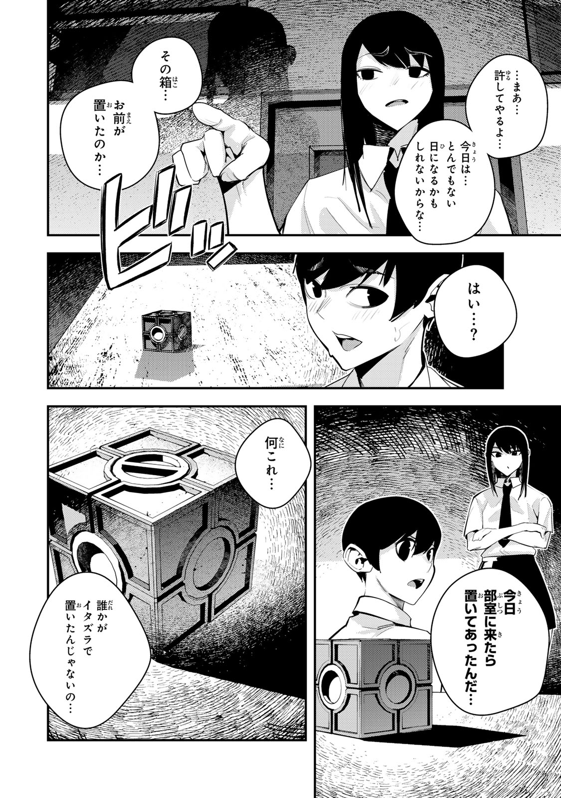 Seima Toubatsu Deneidan - Chapter 1 - Page 7