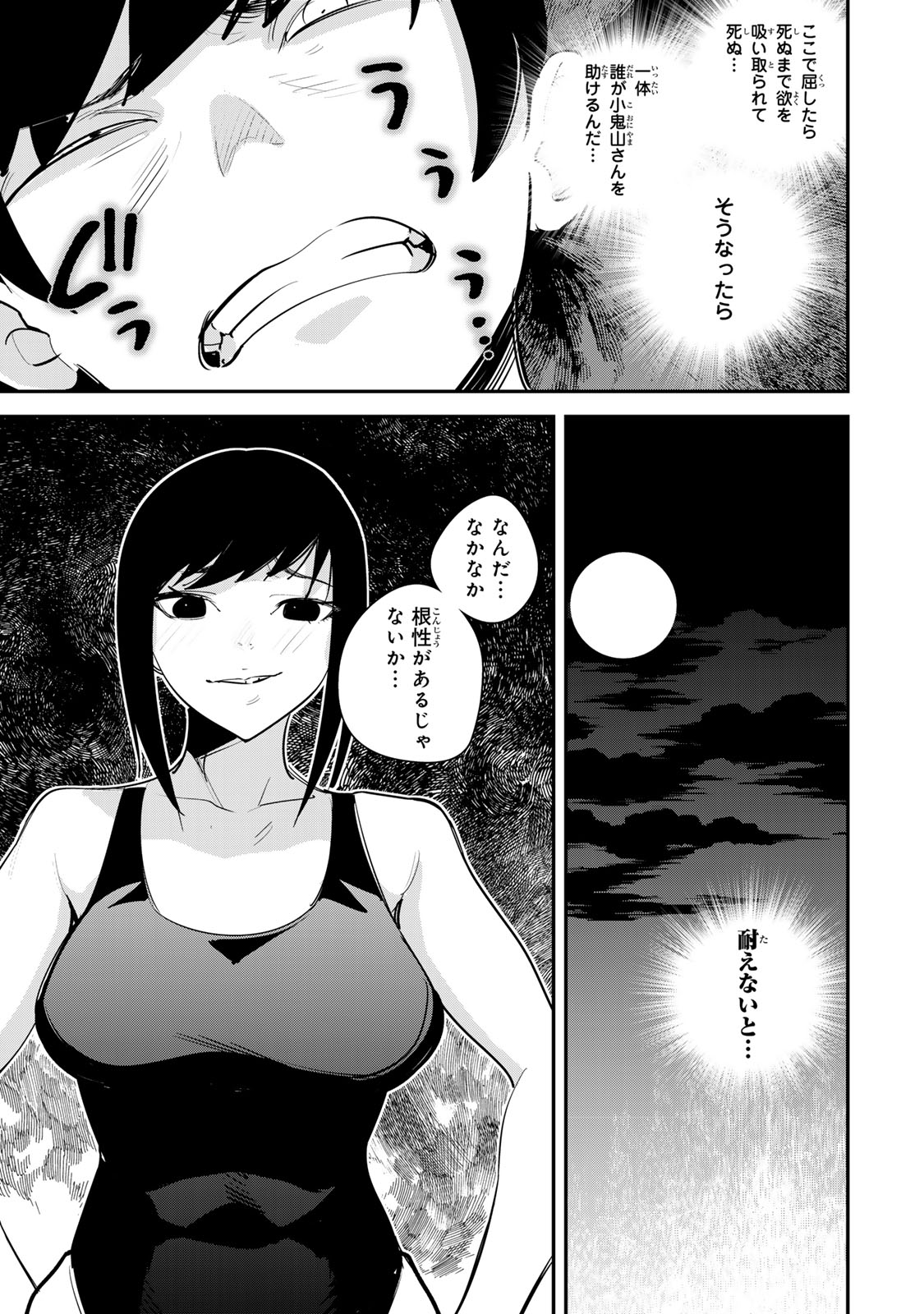 Seima Toubatsu Deneidan - Chapter 2.5 - Page 7