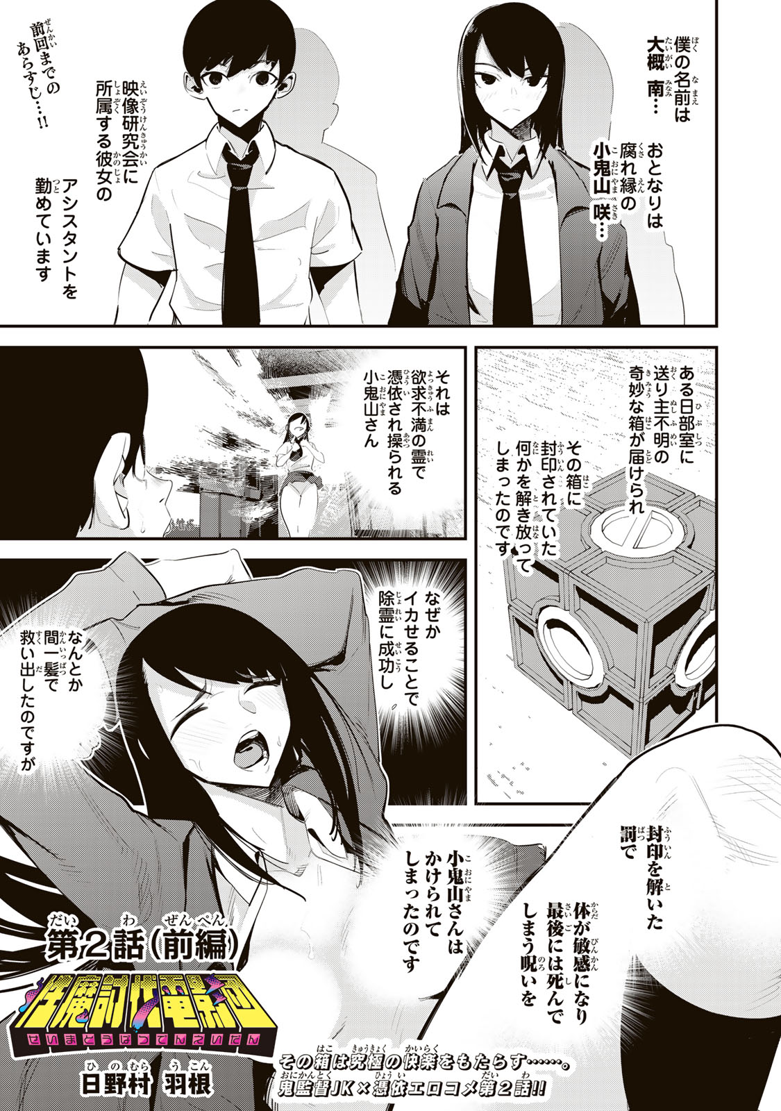 Seima Toubatsu Deneidan - Chapter 2 - Page 1