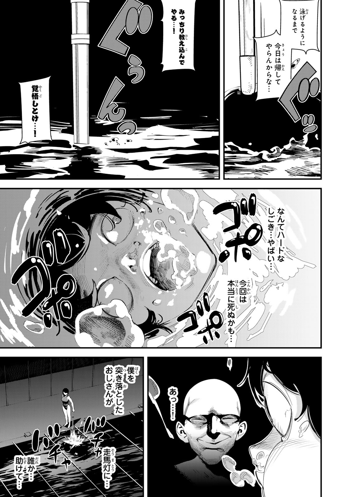 Seima Toubatsu Deneidan - Chapter 2 - Page 13