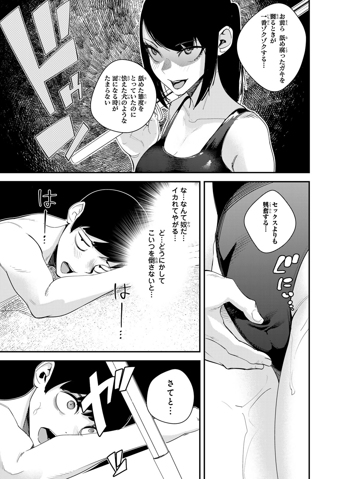 Seima Toubatsu Deneidan - Chapter 2 - Page 15