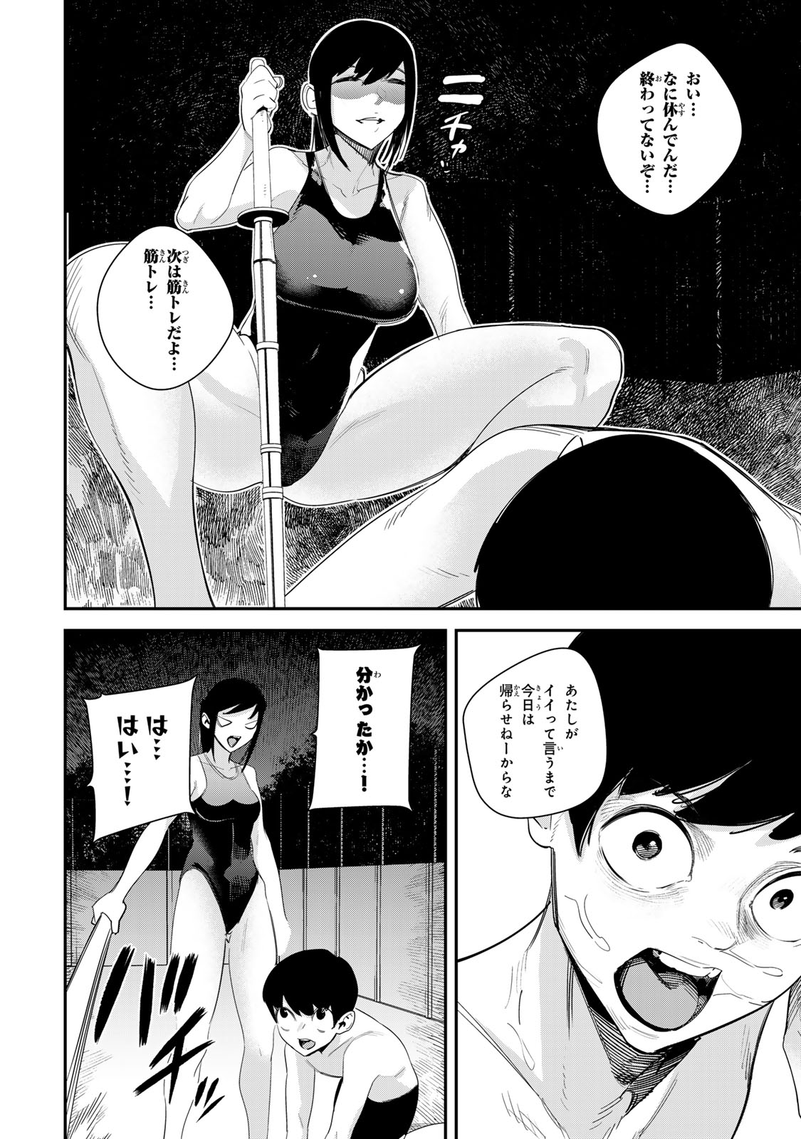 Seima Toubatsu Deneidan - Chapter 2 - Page 16