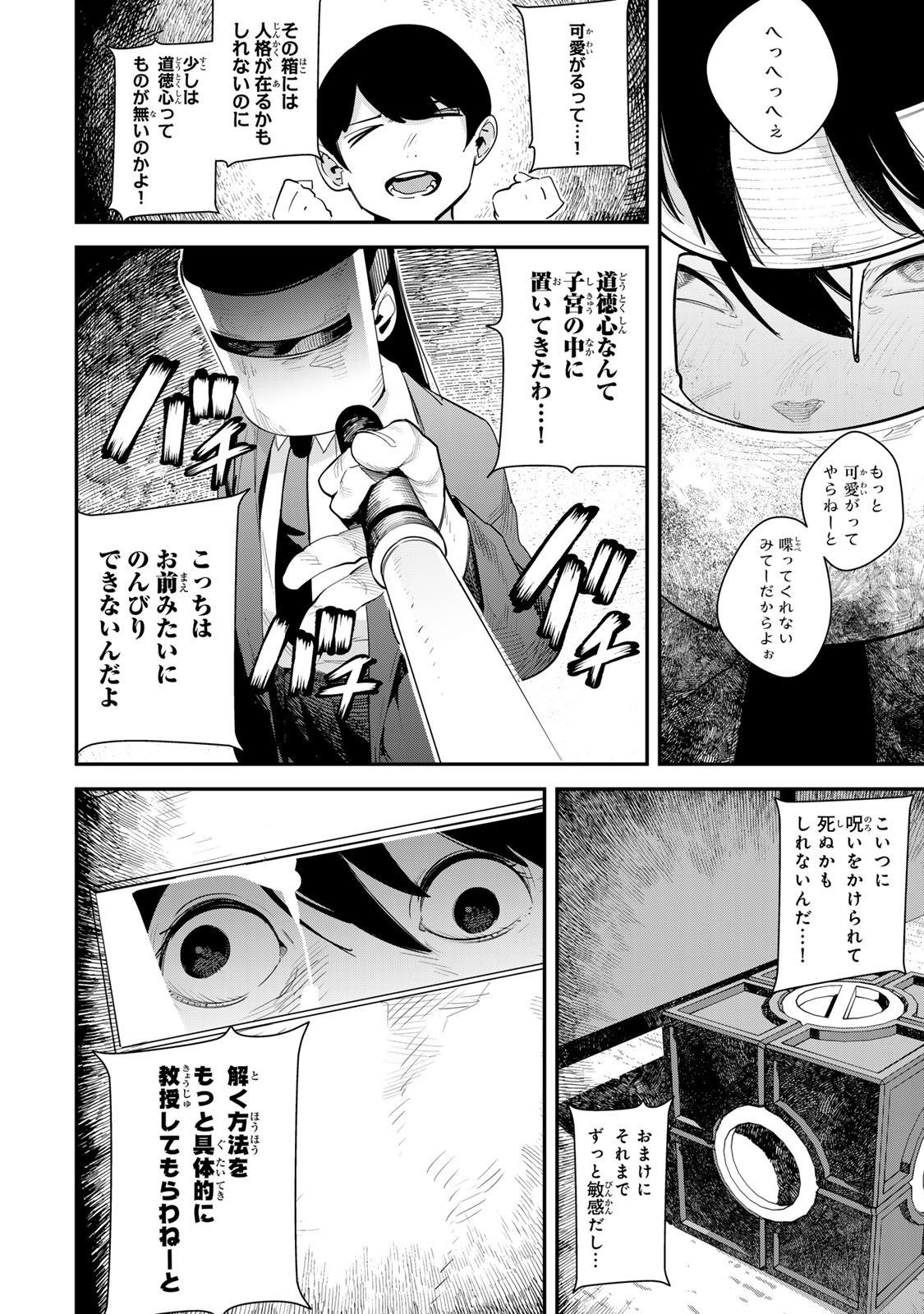 Seima Toubatsu Deneidan - Chapter 2 - Page 4