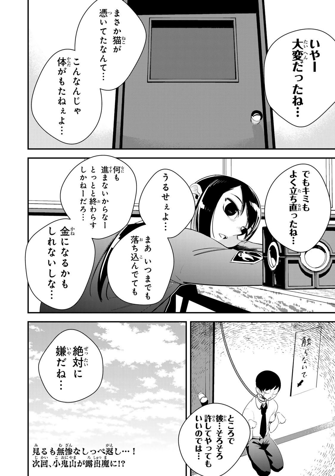 Seima Toubatsu Deneidan - Chapter 3.2 - Page 11